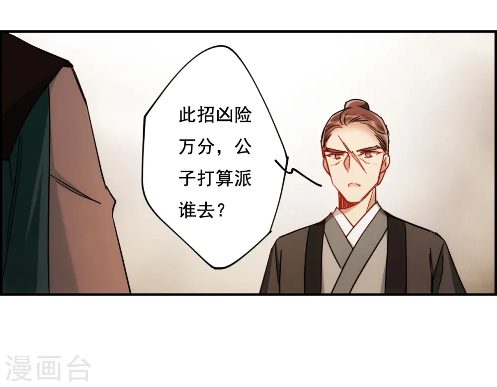 第78话 刺杀1 第3页