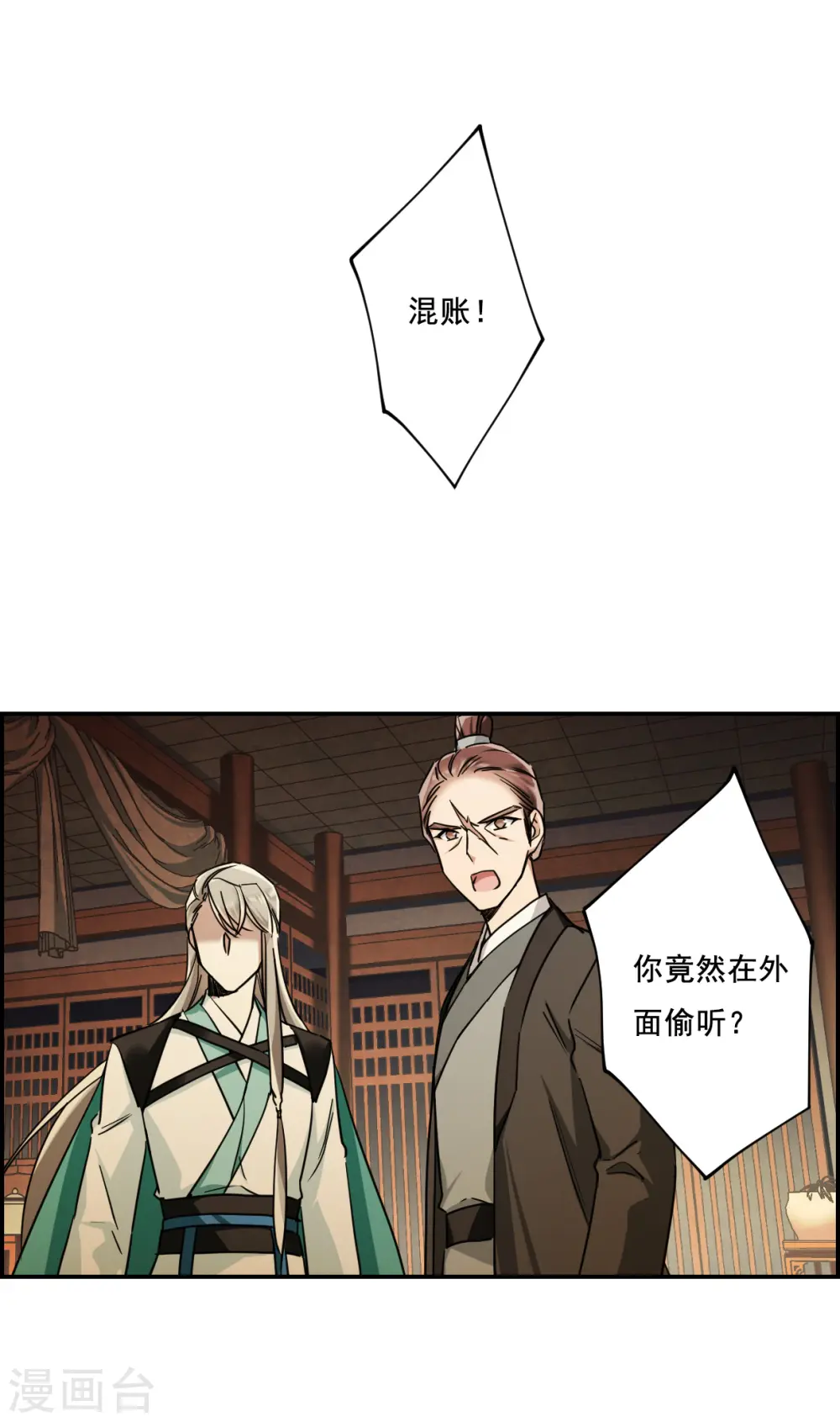第78话 刺杀1 第5页