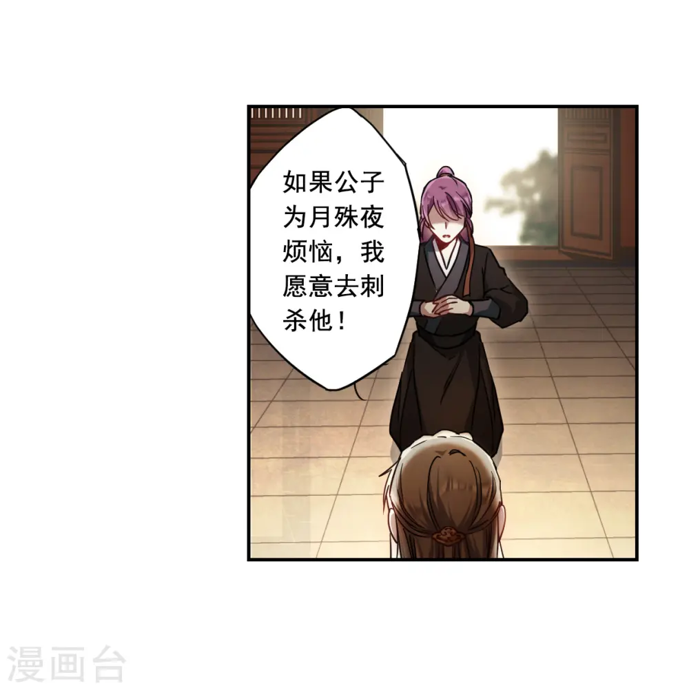 第78话 刺杀1 第8页