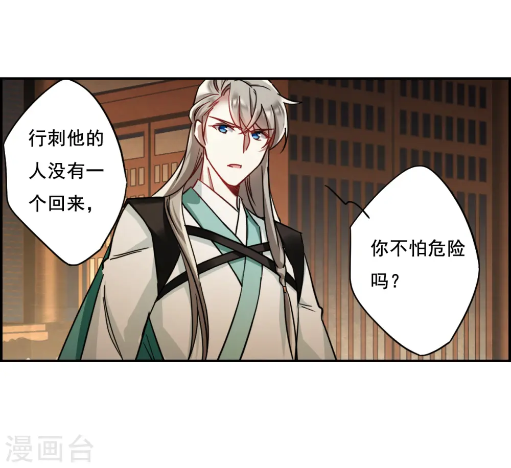 第78话 刺杀1 第9页