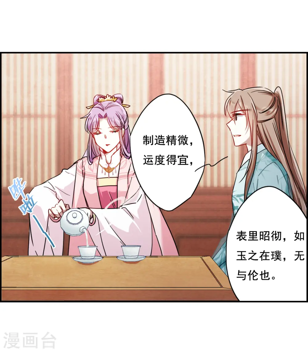 第78话 刺杀1 第21页