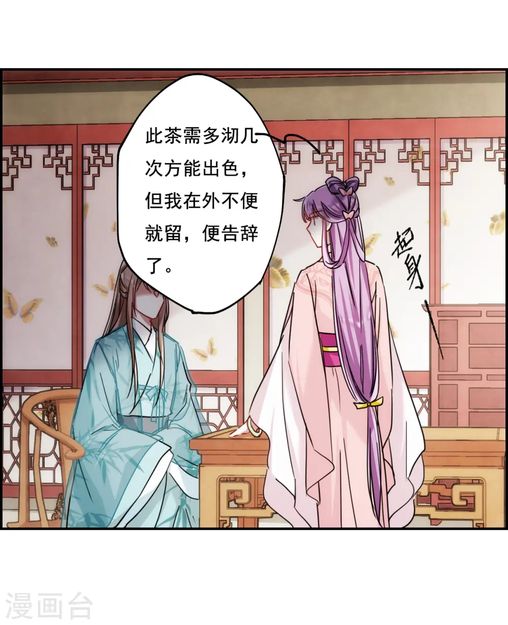 第78话 刺杀1 第32页