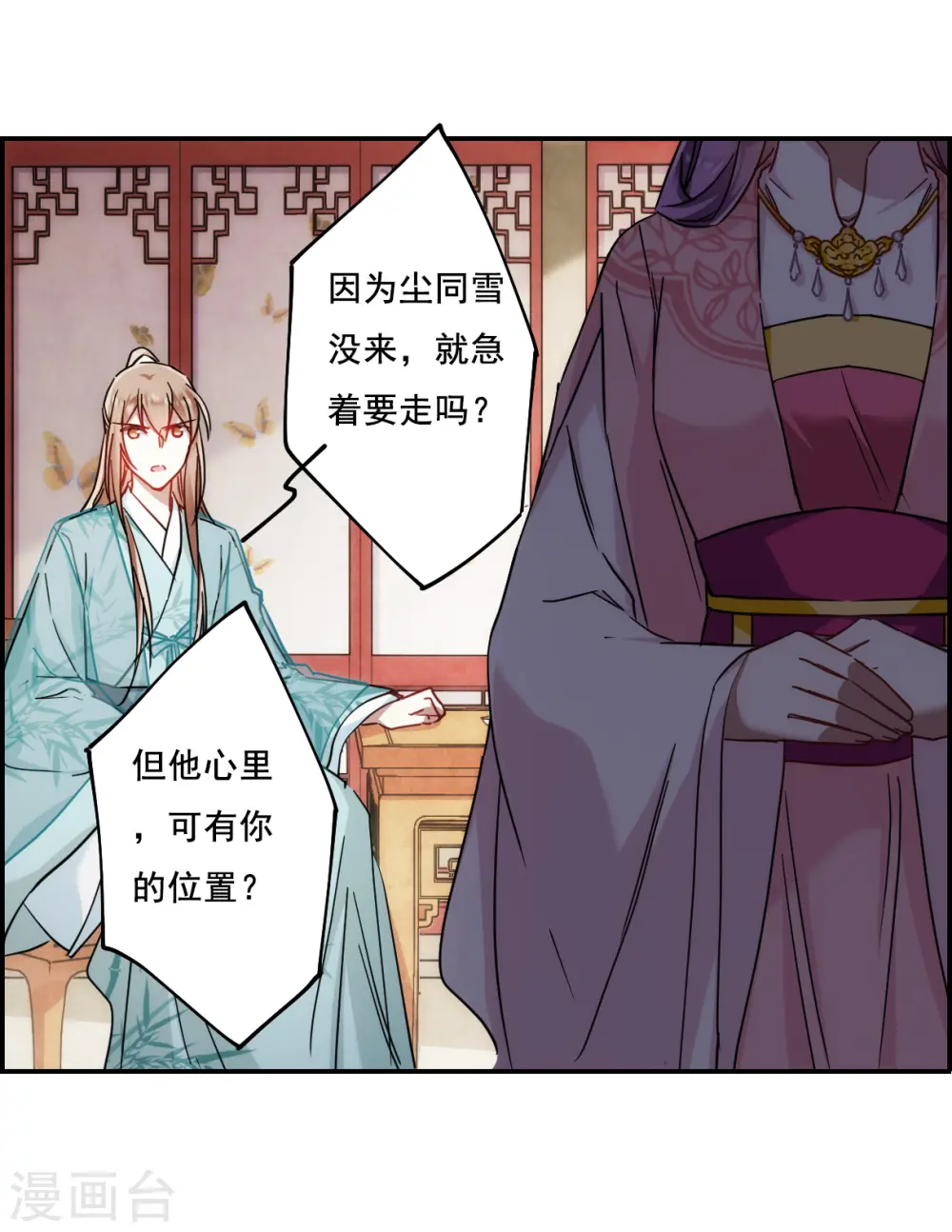 第78话 刺杀1 第33页