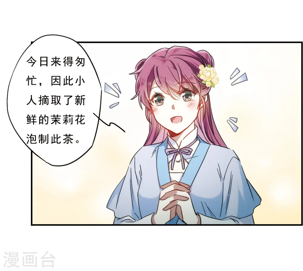 第70话 拜见薛氏3 第10页