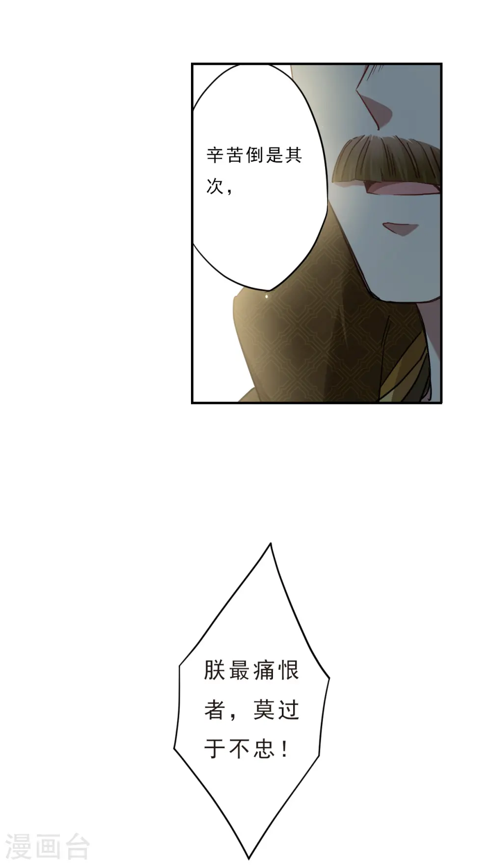 第72话 衷心2 第14页