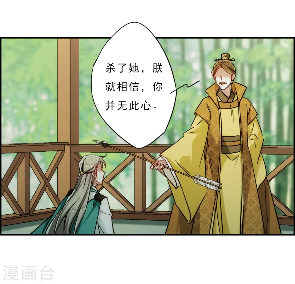 第72话 衷心2 第31页