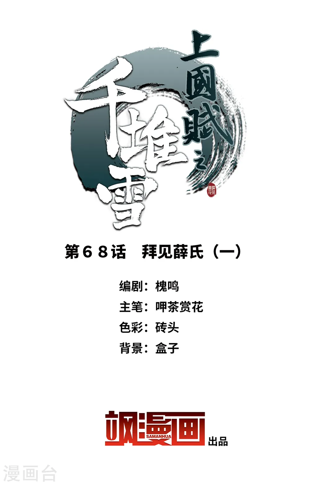 第68话 拜见薛氏1 第2页