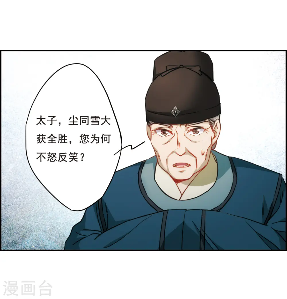第68话 拜见薛氏1 第12页