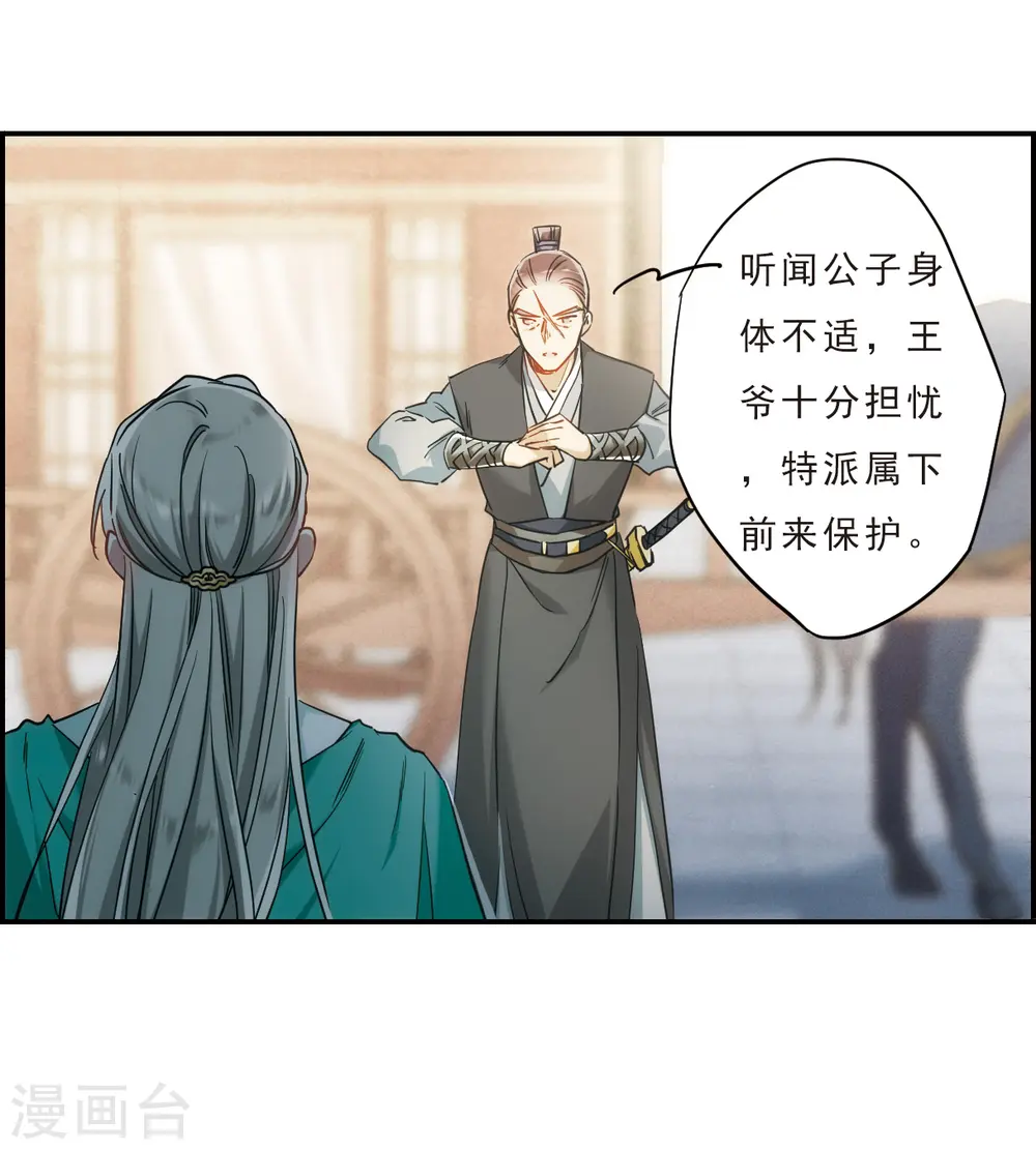 第68话 拜见薛氏1 第19页