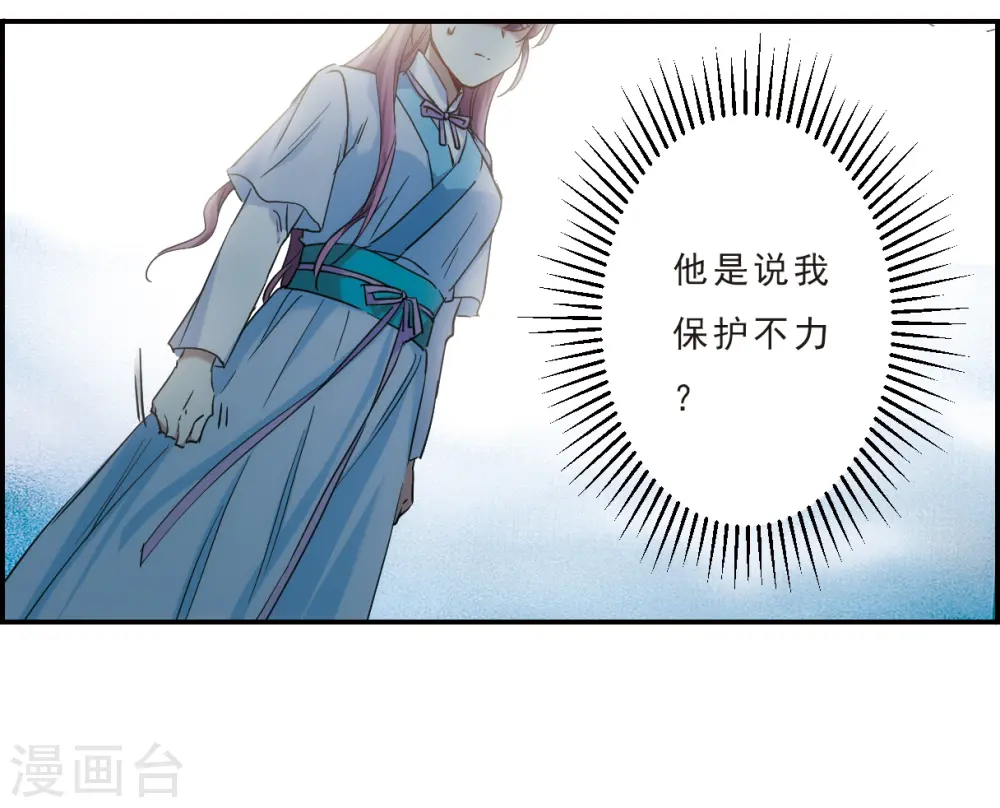 第68话 拜见薛氏1 第22页