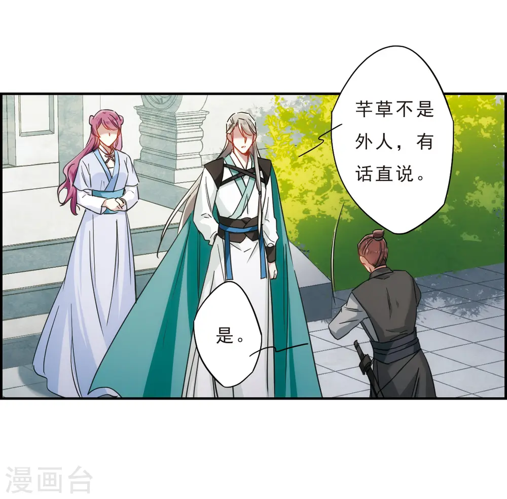 第68话 拜见薛氏1 第27页