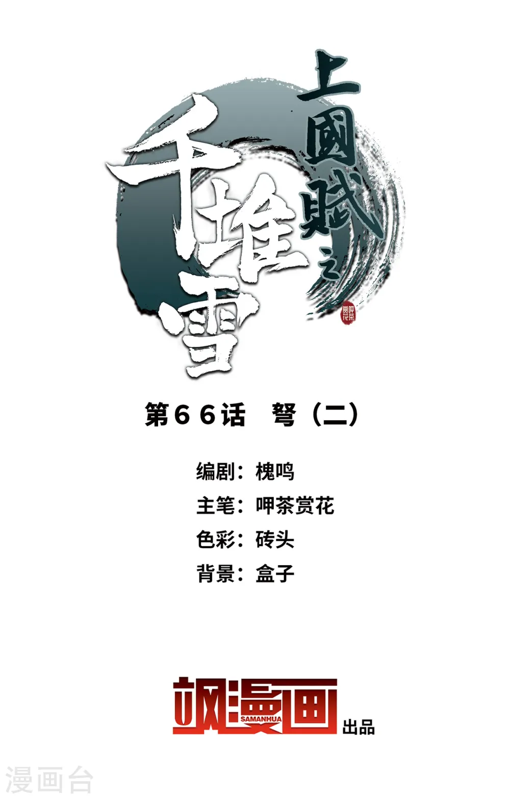 第66话 弩2 第2页