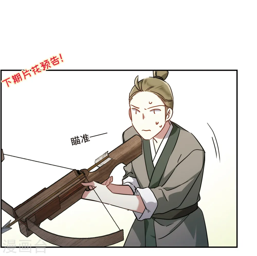 第66话 弩2 第33页