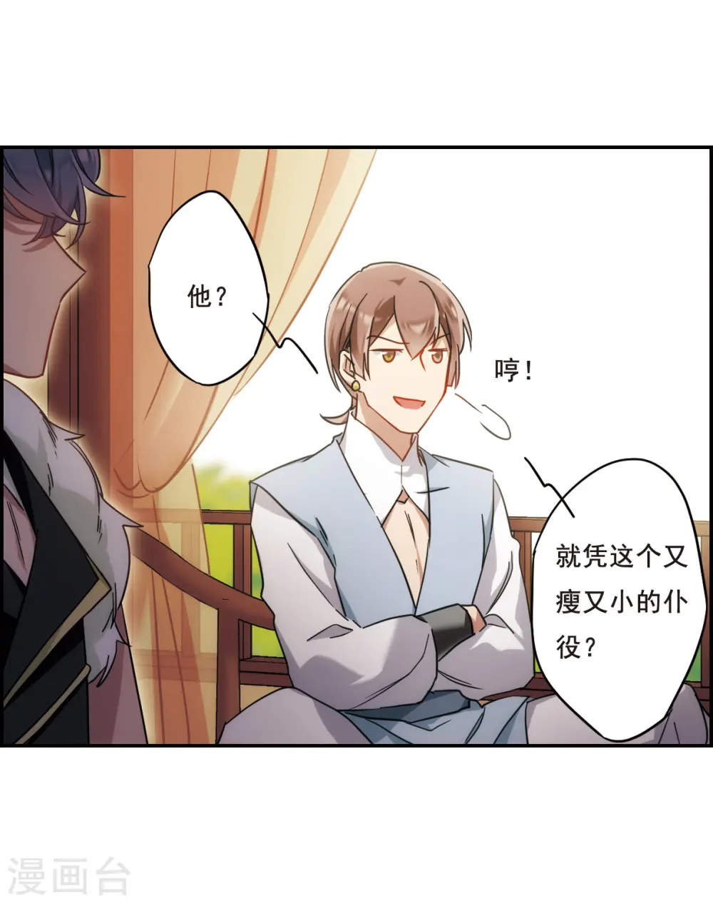 第67话 弩3 第11页