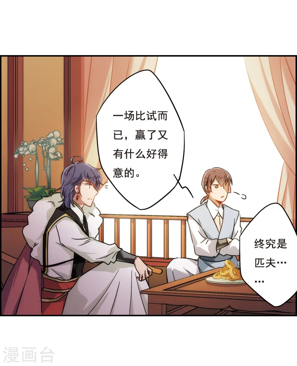 第67话 弩3 第32页