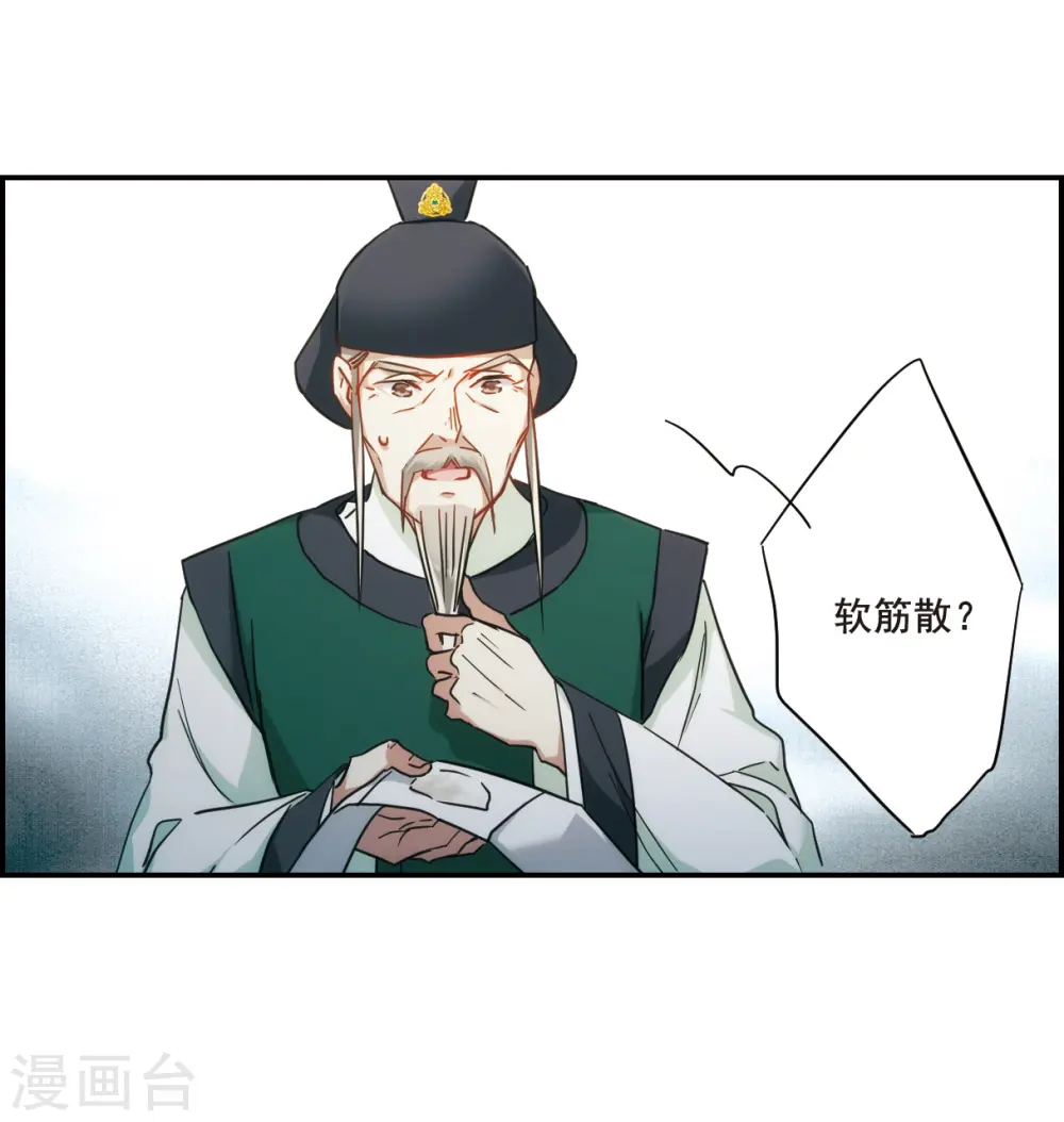 第65话 弩1 第20页