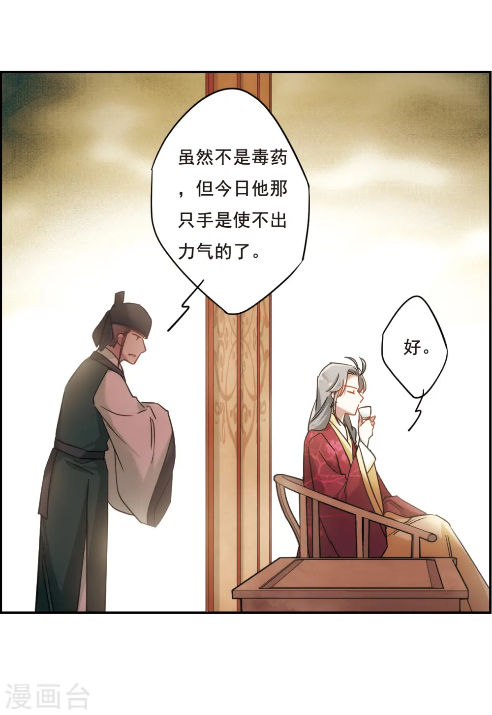 第65话 弩1 第30页