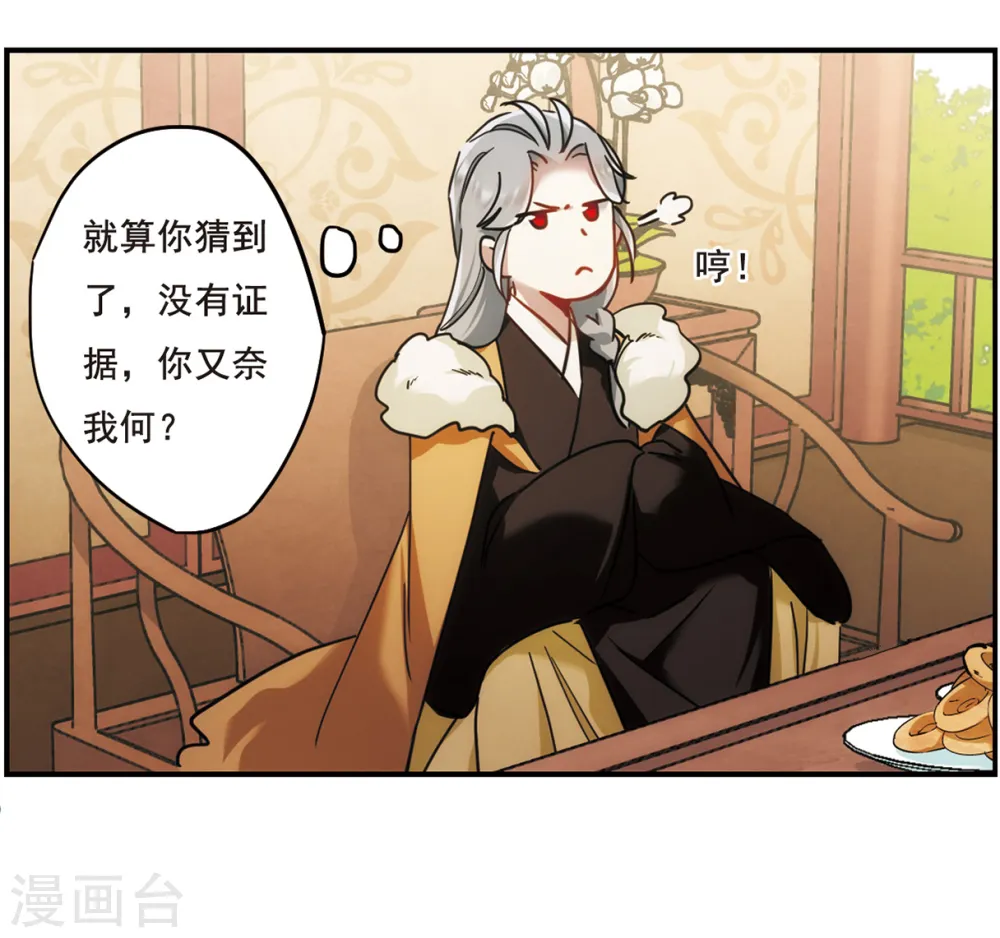 第65话 弩1 第34页