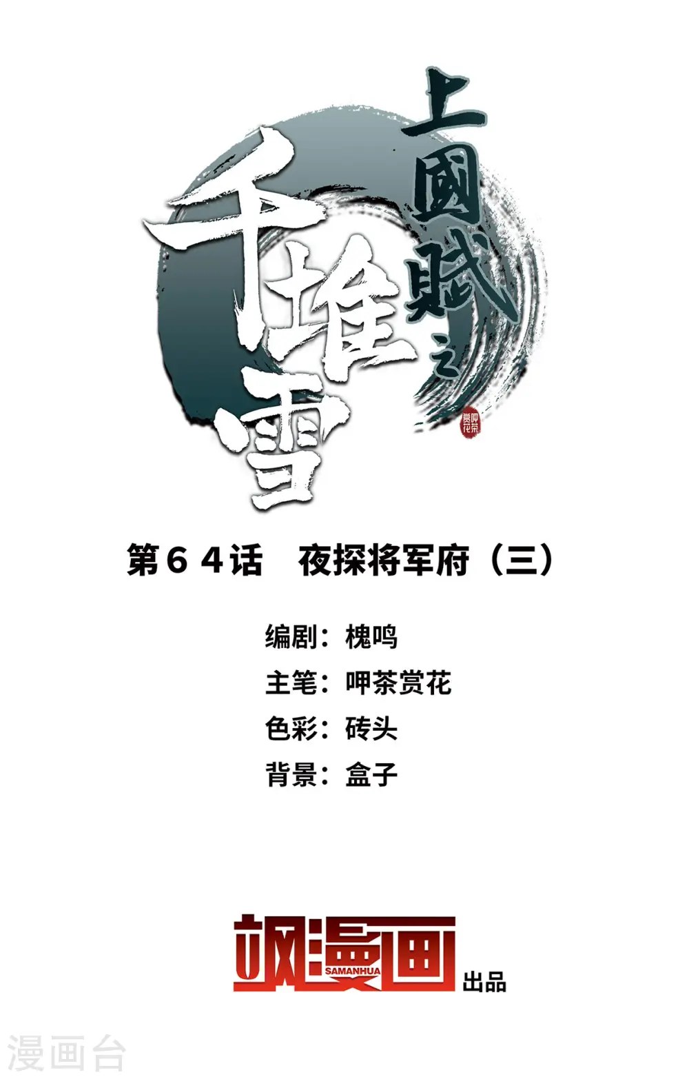 第64话 夜探将军府3 第2页