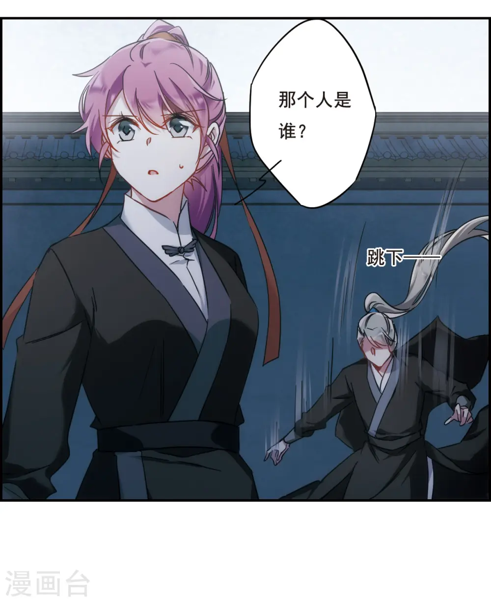 第64话 夜探将军府3 第21页