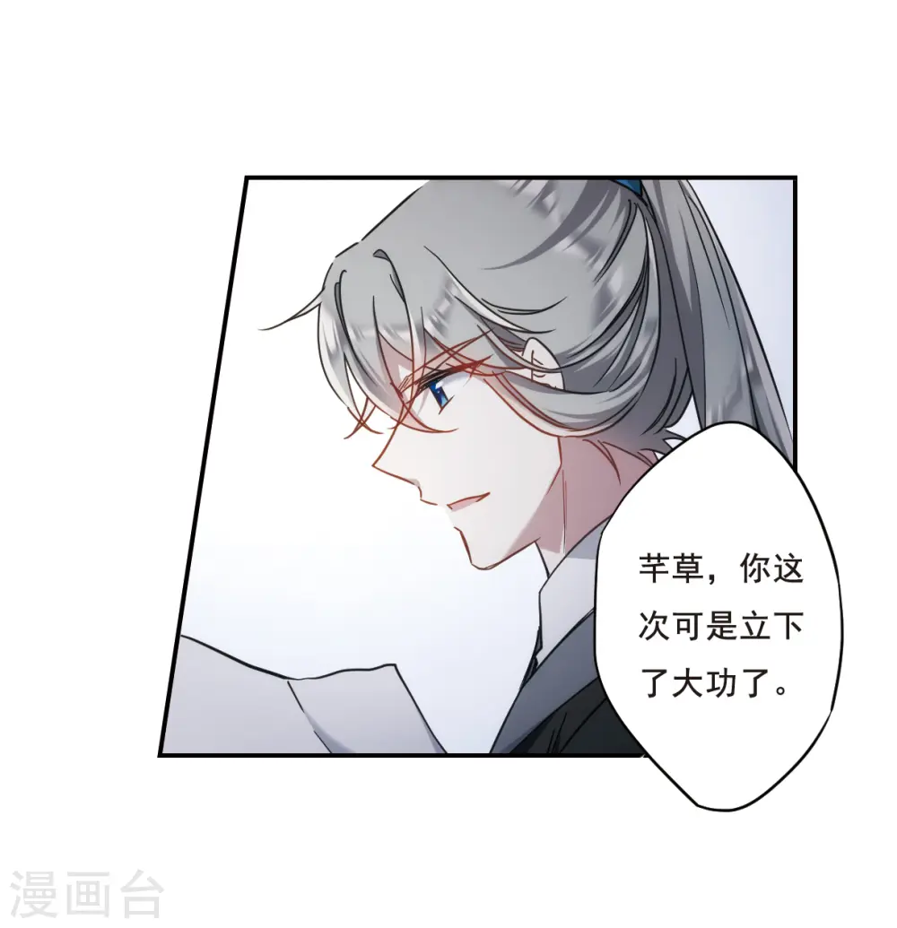 第64话 夜探将军府3 第26页