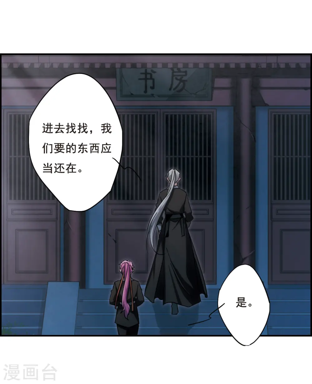 第64话 夜探将军府3 第31页
