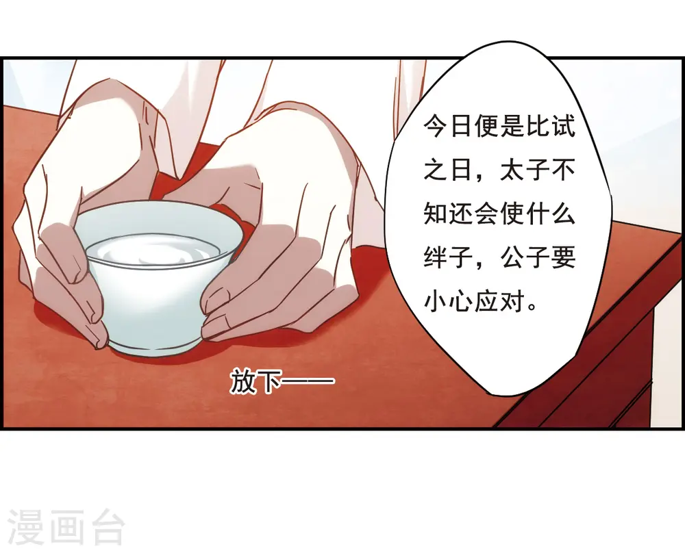 第64话 夜探将军府3 第35页