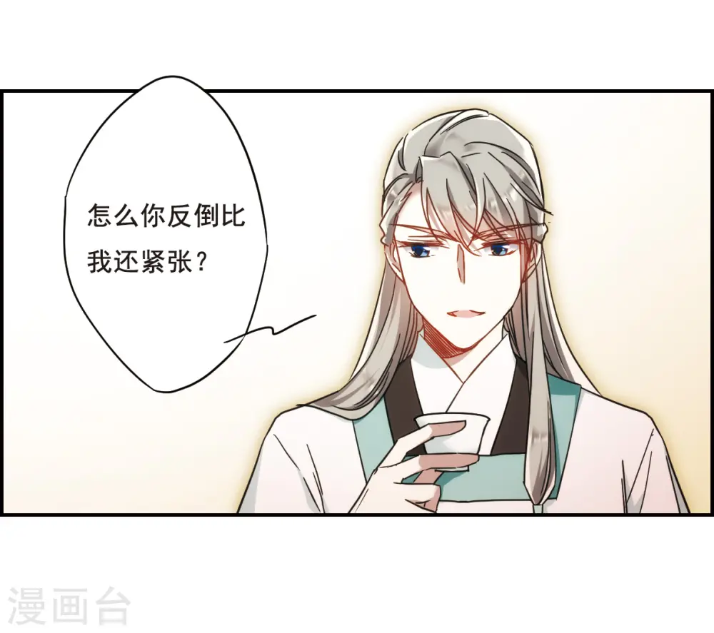 第64话 夜探将军府3 第36页