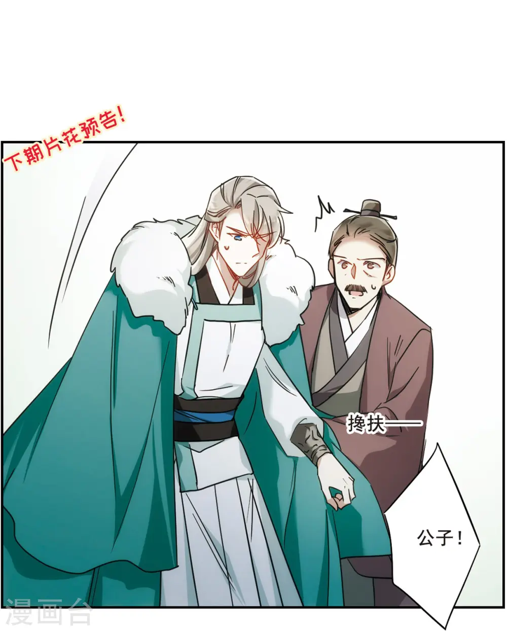 第64话 夜探将军府3 第39页