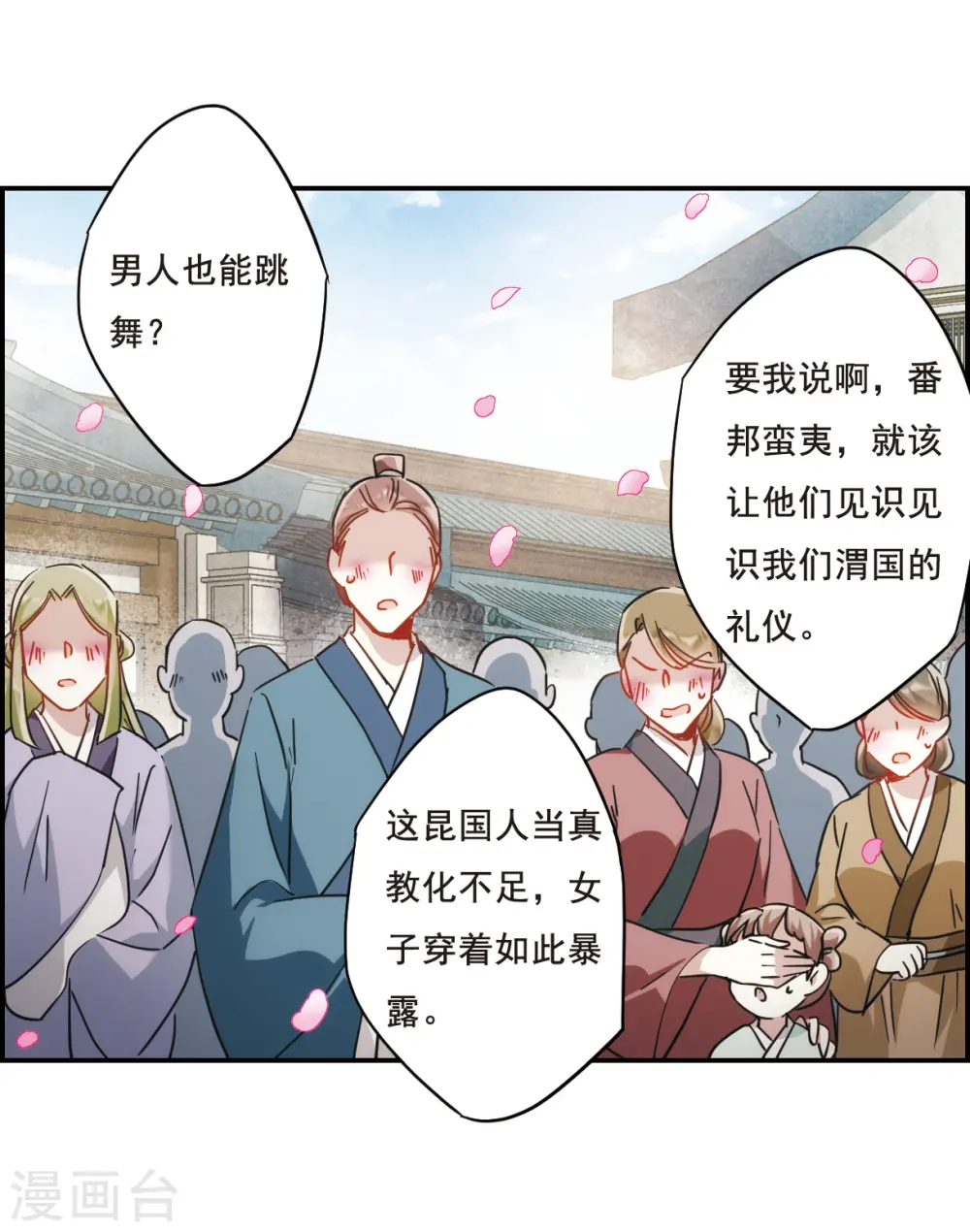 第57话 昆国来的王子2 第15页