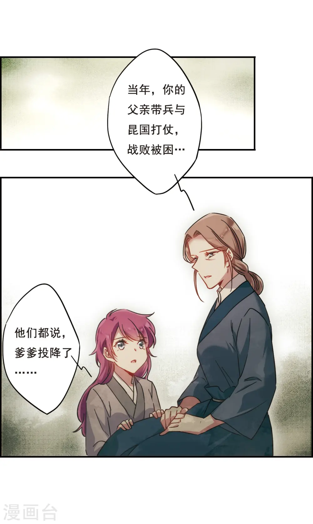 第57话 昆国来的王子2 第18页
