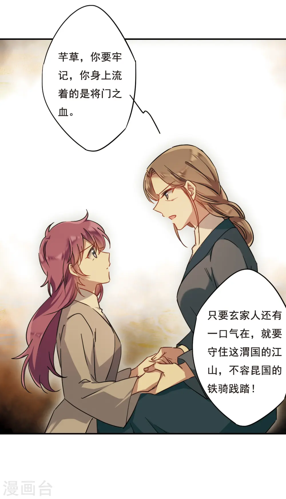 第57话 昆国来的王子2 第21页