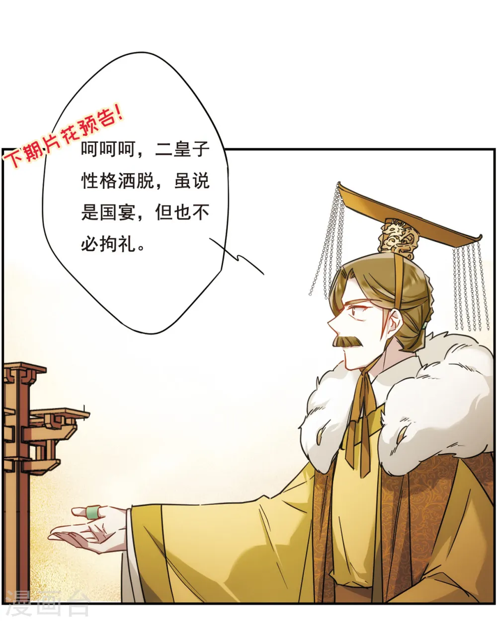 第57话 昆国来的王子2 第28页