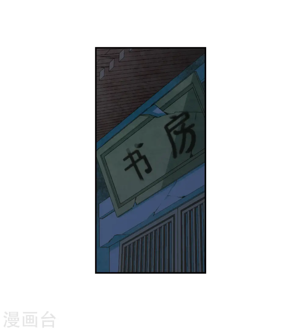 第63话 夜探将军府2 第26页
