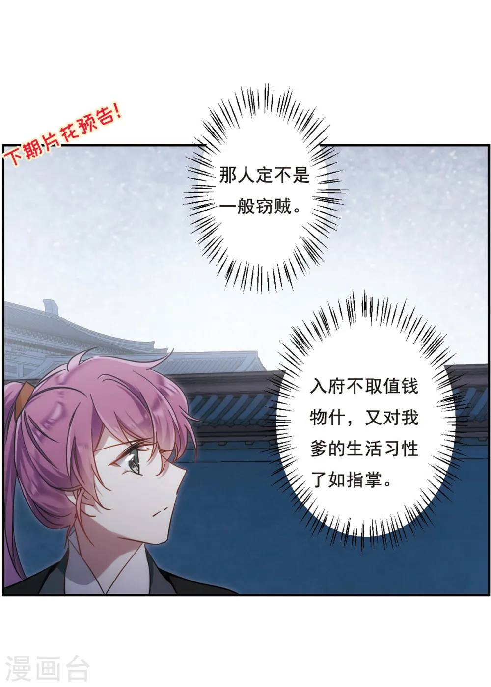 第63话 夜探将军府2 第36页