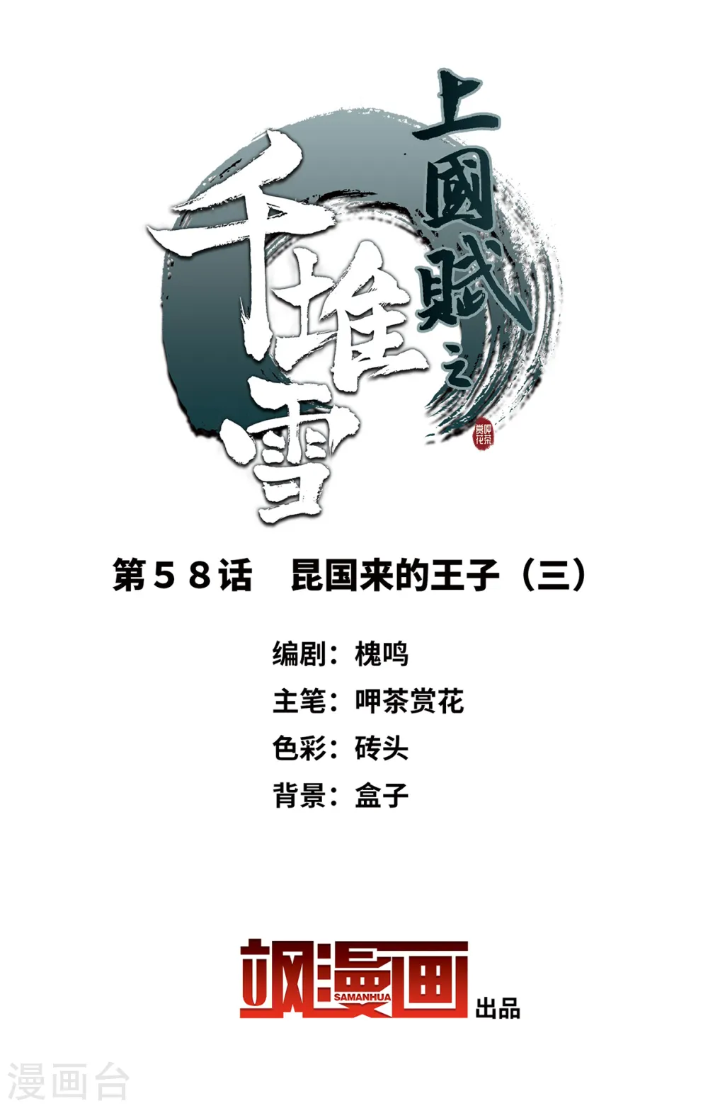 第58话 昆国来的王子3 第2页