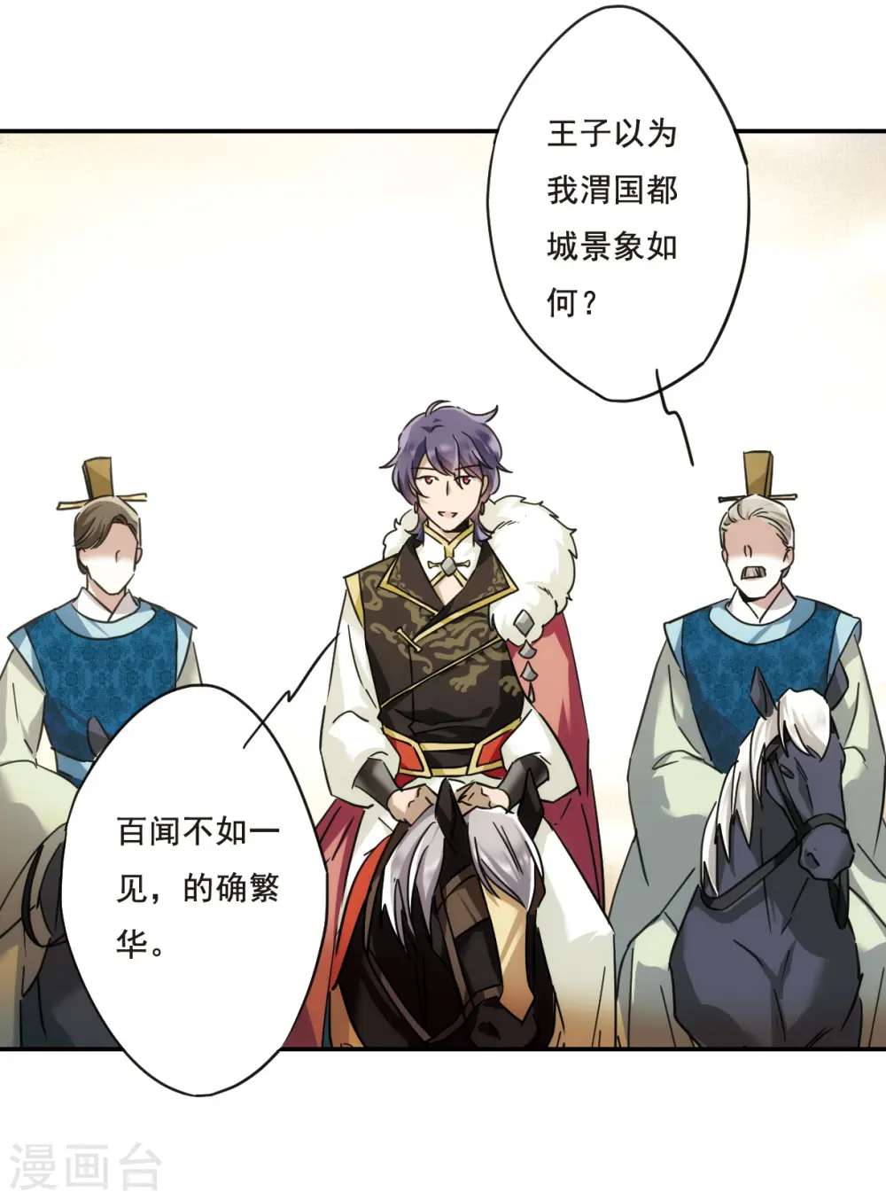 第58话 昆国来的王子3 第3页