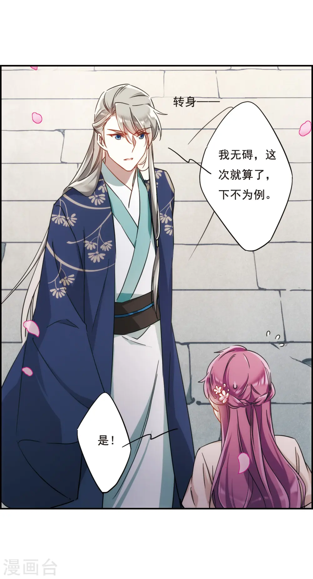 第58话 昆国来的王子3 第12页