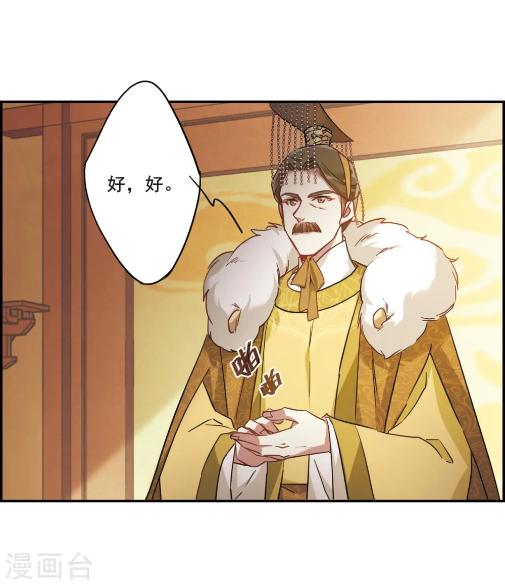 第58话 昆国来的王子3 第19页