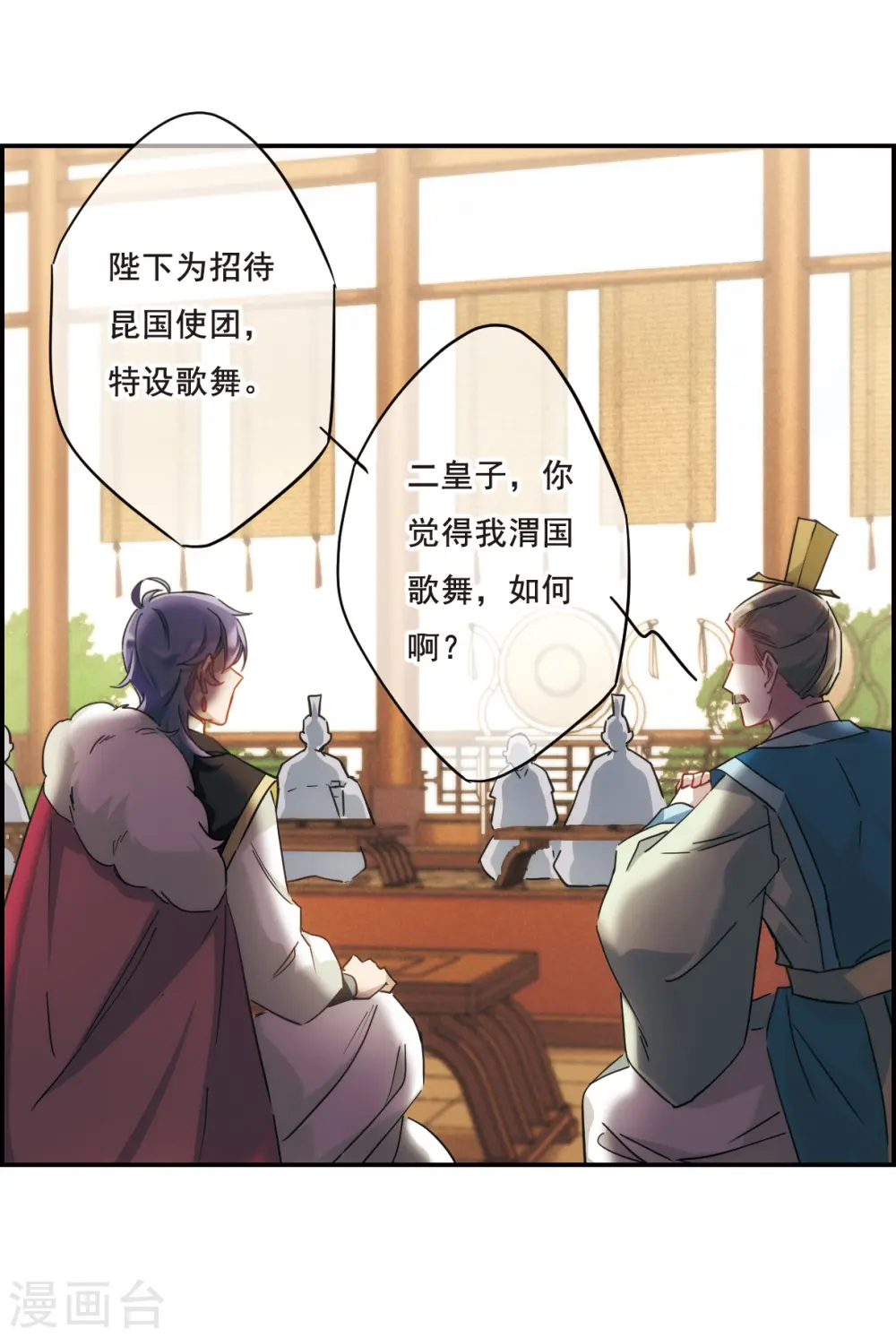第58话 昆国来的王子3 第22页