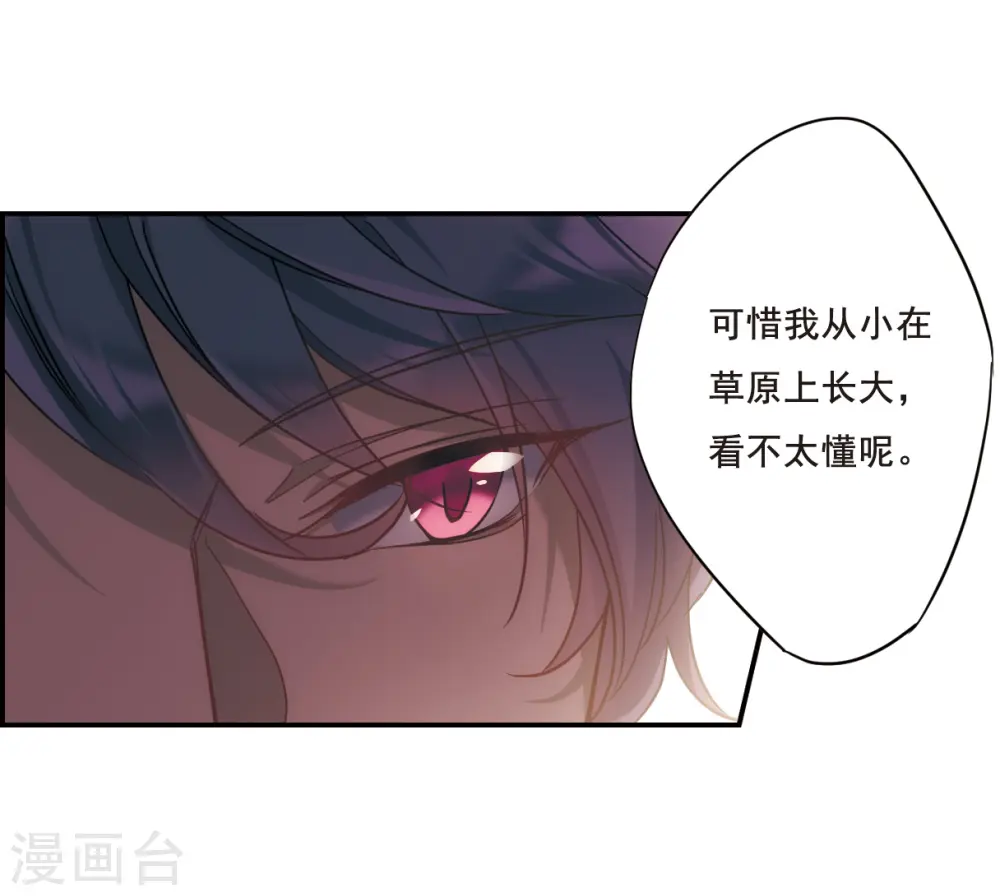 第58话 昆国来的王子3 第25页