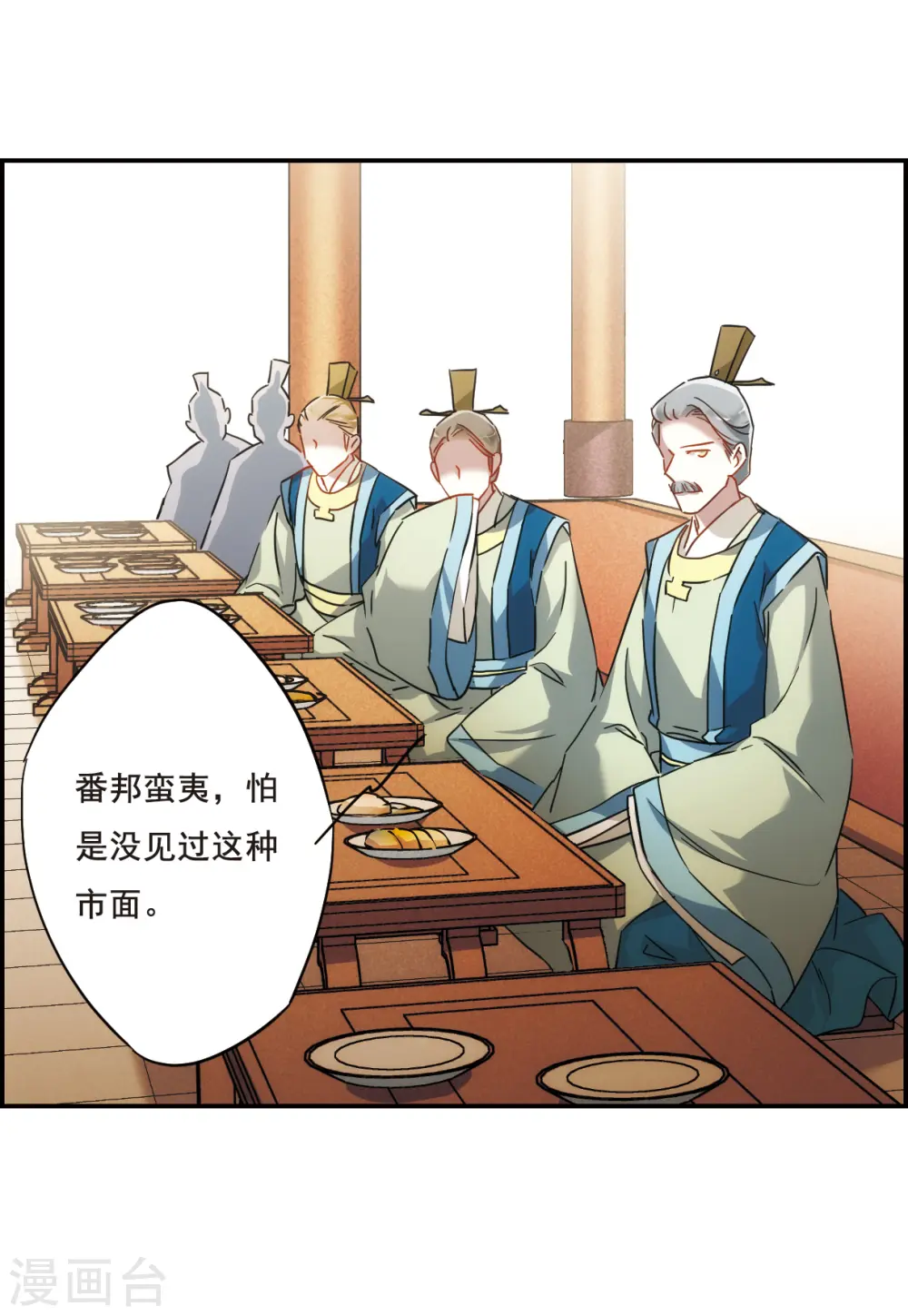 第58话 昆国来的王子3 第26页