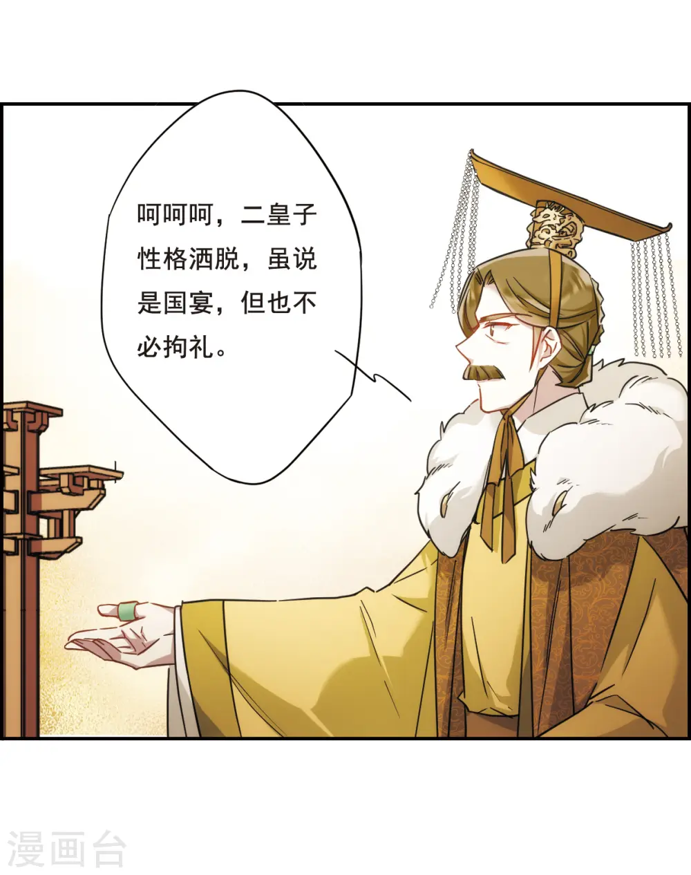 第58话 昆国来的王子3 第27页