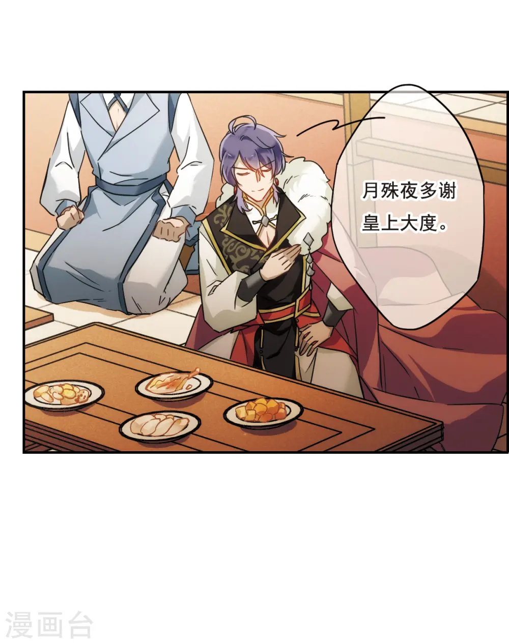 第58话 昆国来的王子3 第28页