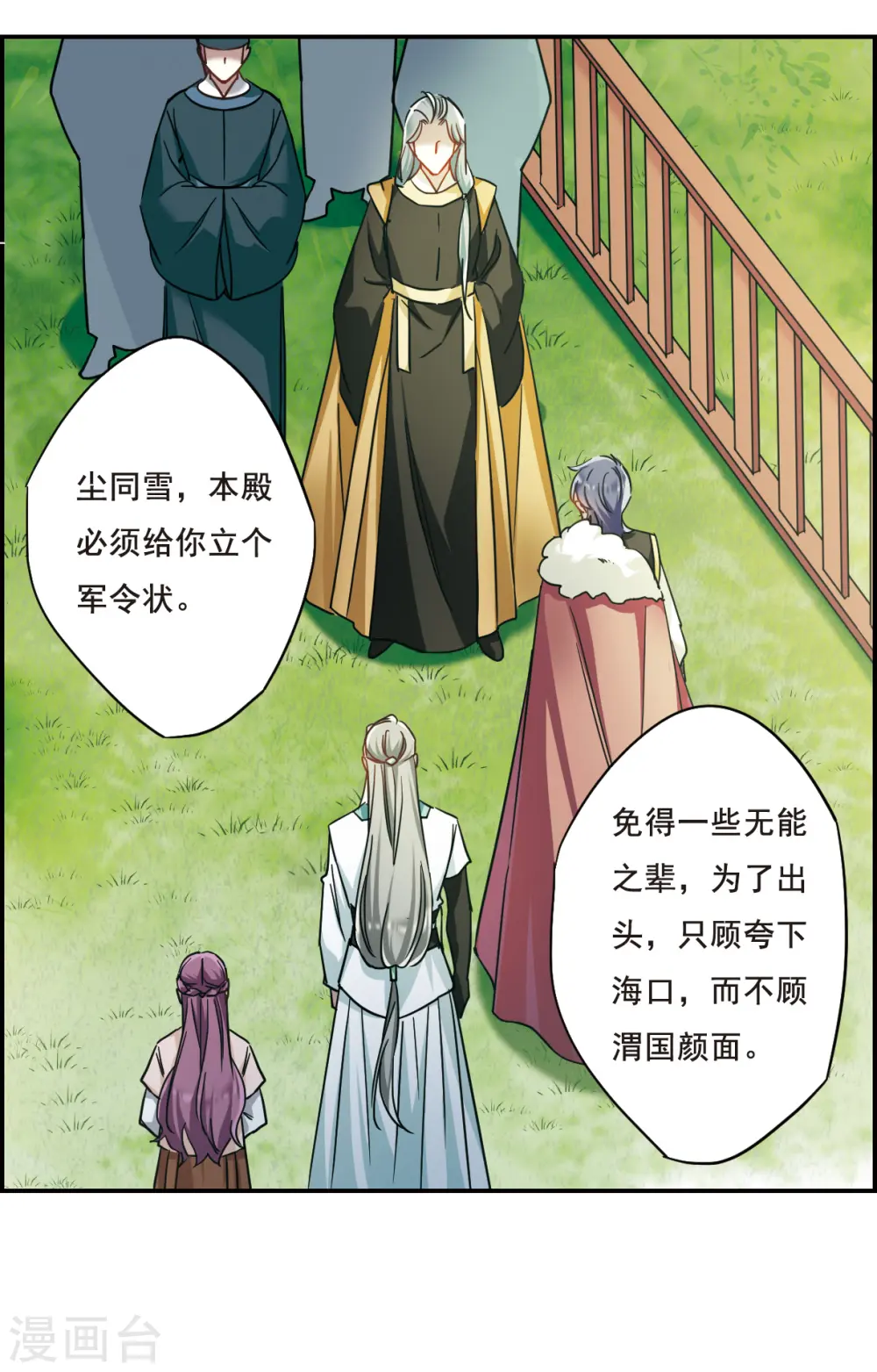 第62话 夜探将军府1 第3页
