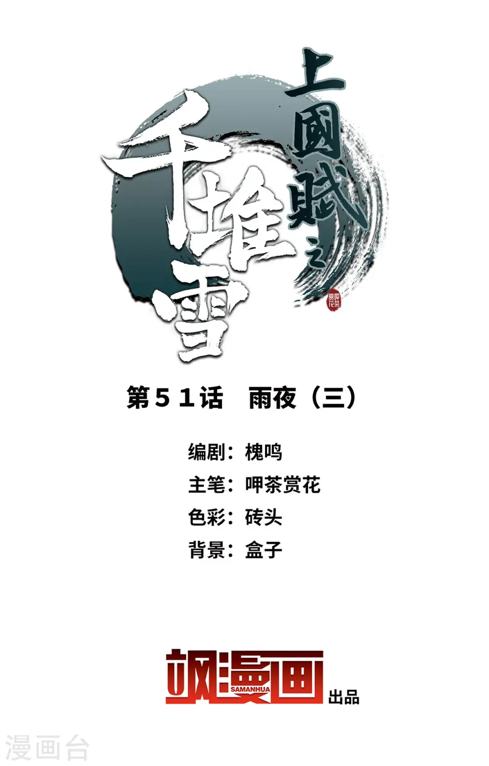 第51话 雨夜3 第2页