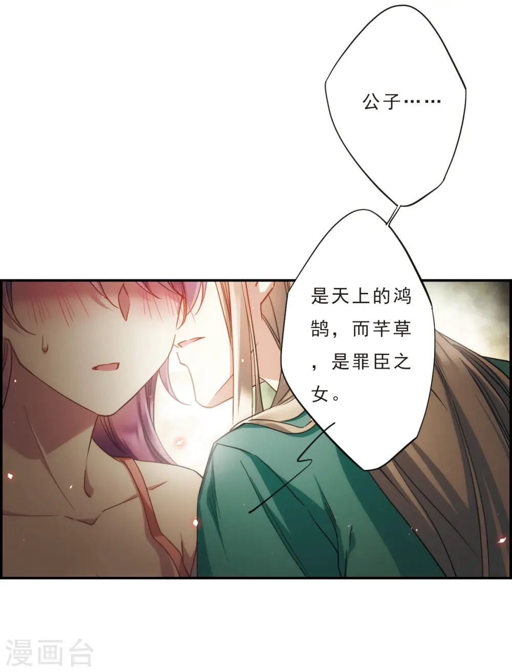 第51话 雨夜3 第14页