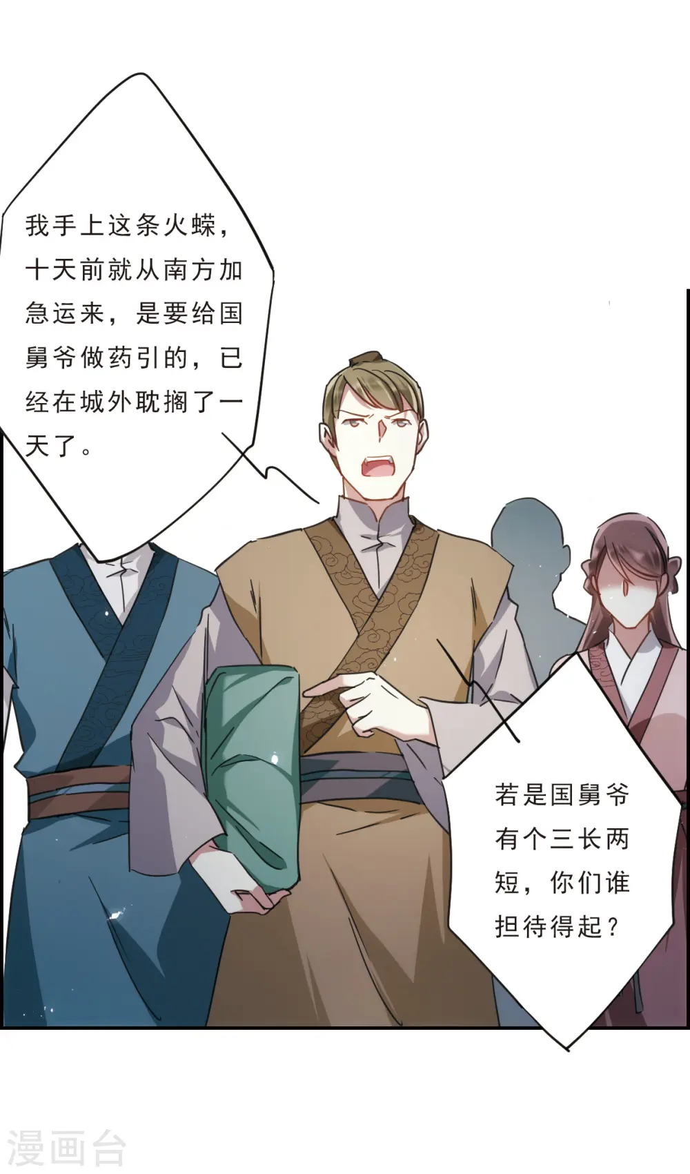 第53话 时疫解除1 第16页