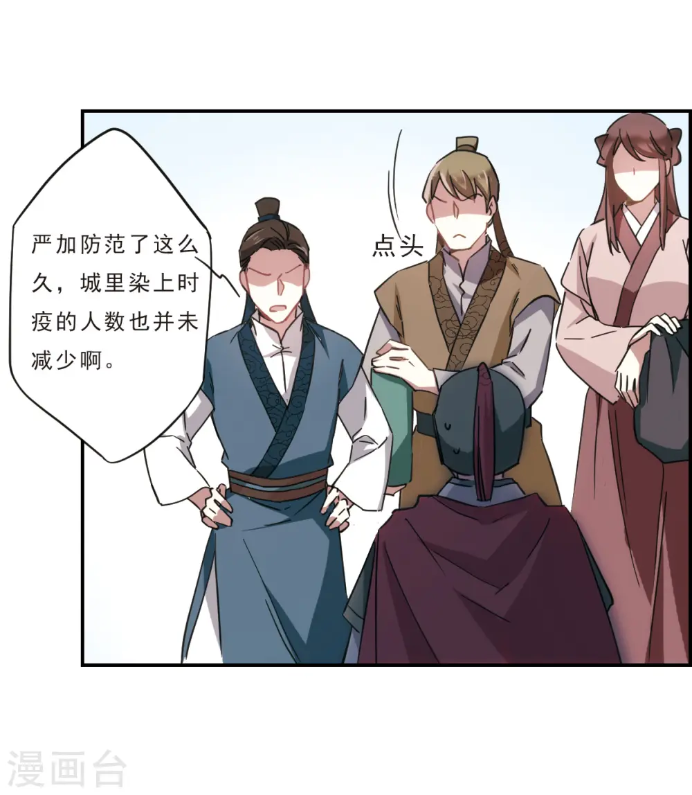第53话 时疫解除1 第19页
