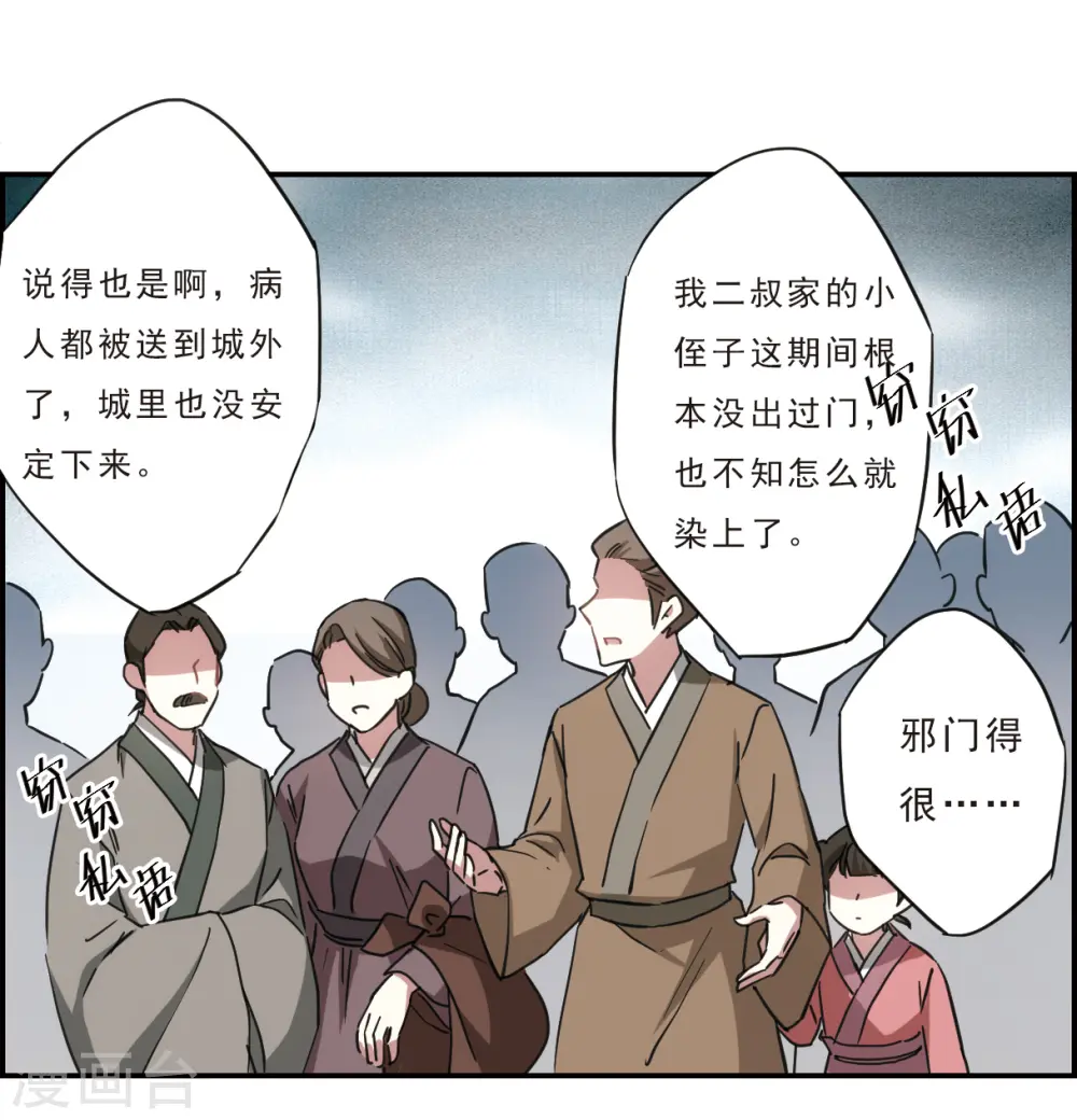 第53话 时疫解除1 第20页